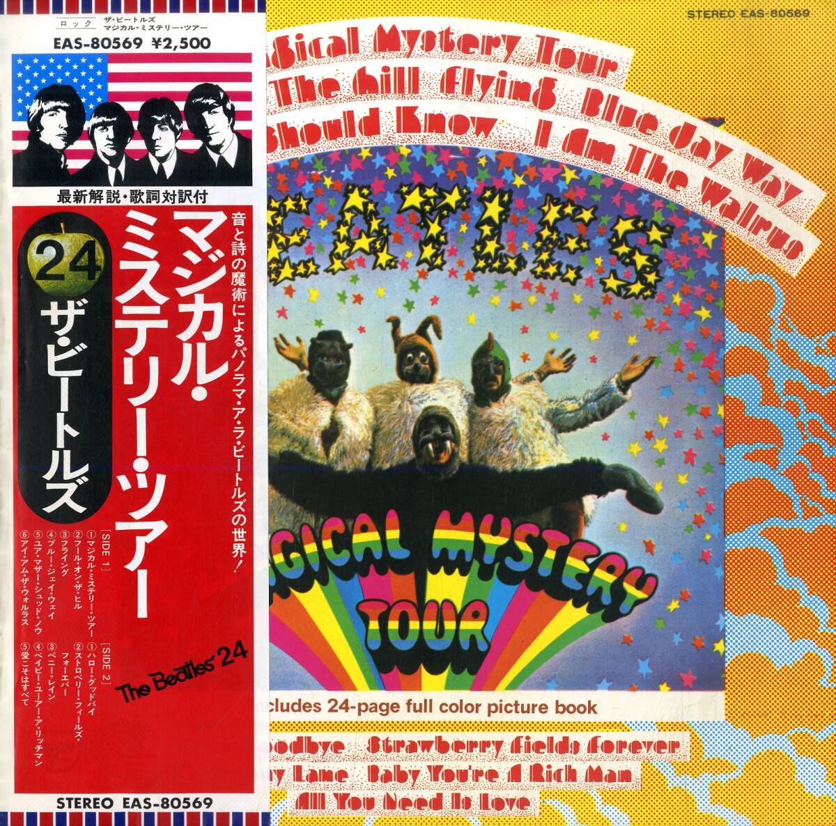 A00593943/LP/ビートルズ (THE BEATLES)「Magical Mystery Tour マジカル・ミステリー・ツアー (1976年・EAS-80569・サントラ・サイケデの画像1