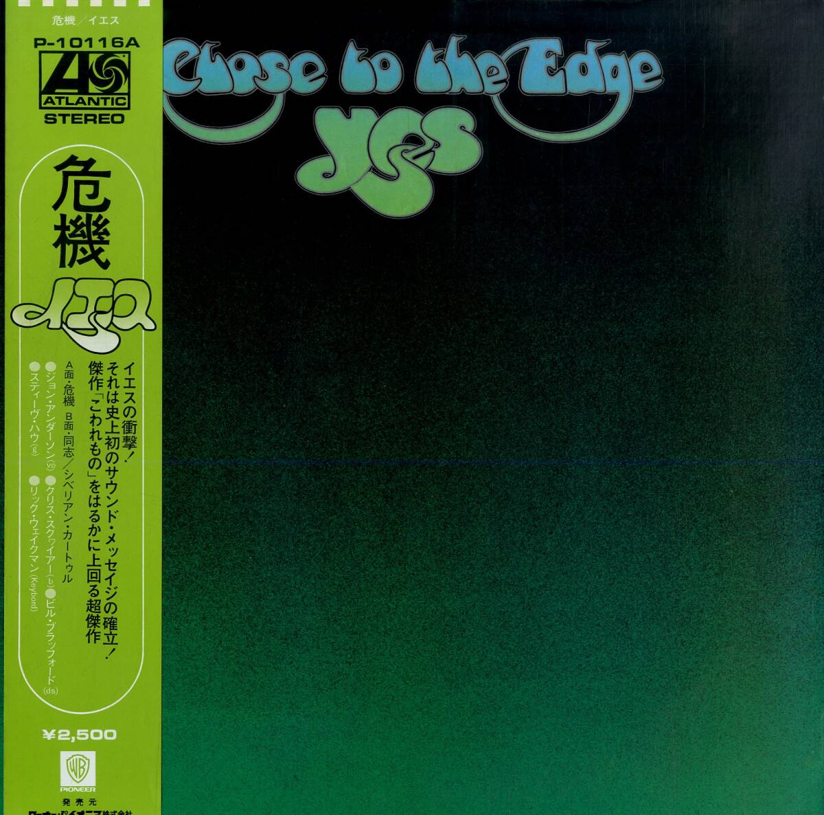 A00593984/LP/イエス (YES)「Close To The Edge 危機 (1976年・P-10116A・プログレ)」の画像1