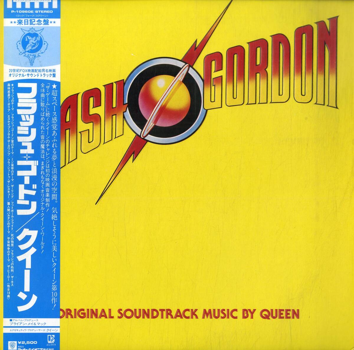 A00594002/LP/クイーン (QUEEN)「フラッシュ・ゴードン Flash Gordon OST (1980年・P-10960E・サントラ)」の画像1