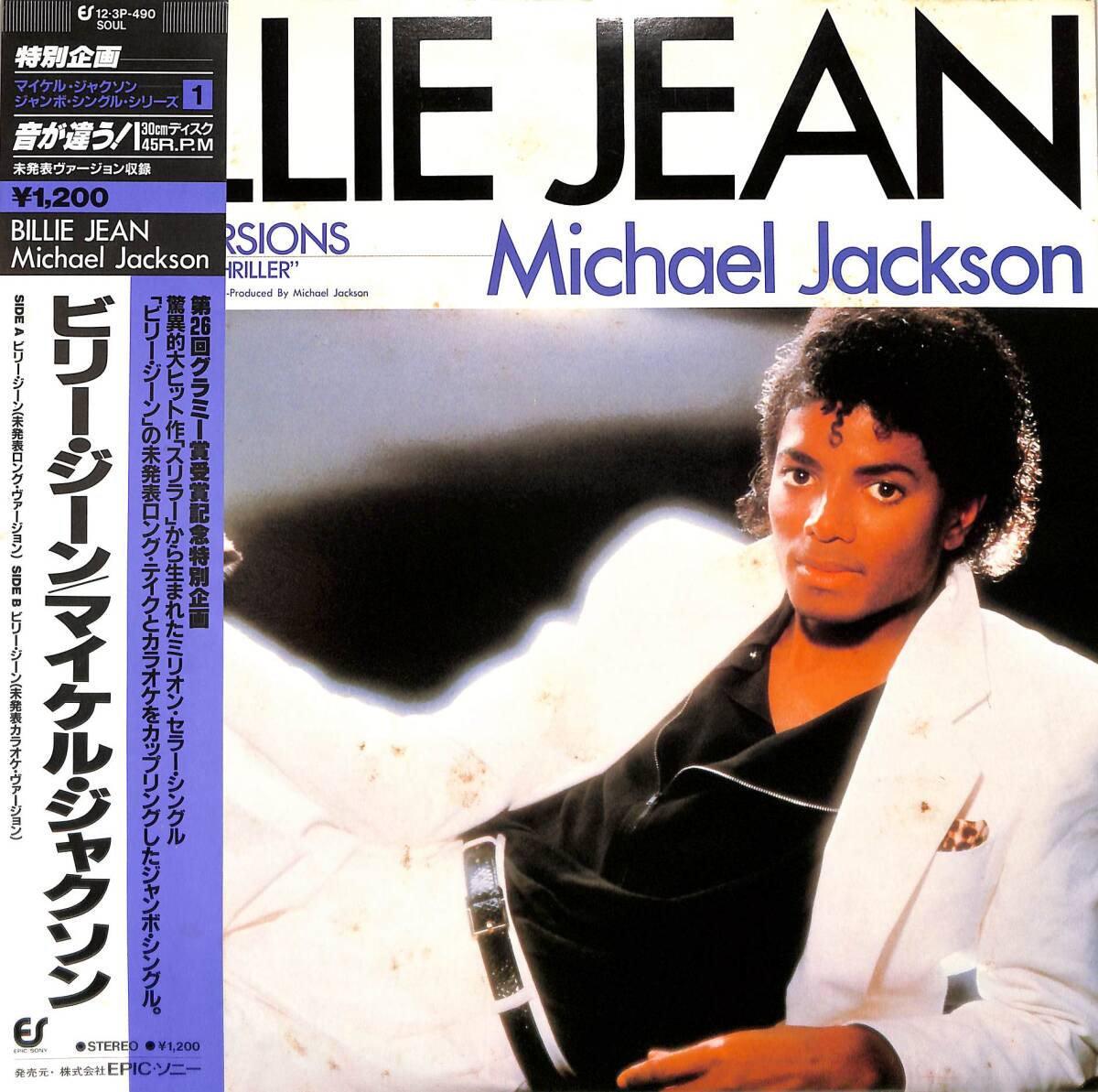 A00594210/12インチ/マイケル・ジャクソン (MICHAEL JACKSON)「Billie Jean (1984年・12-3P-490・ディスコ・DISCO)」の画像1