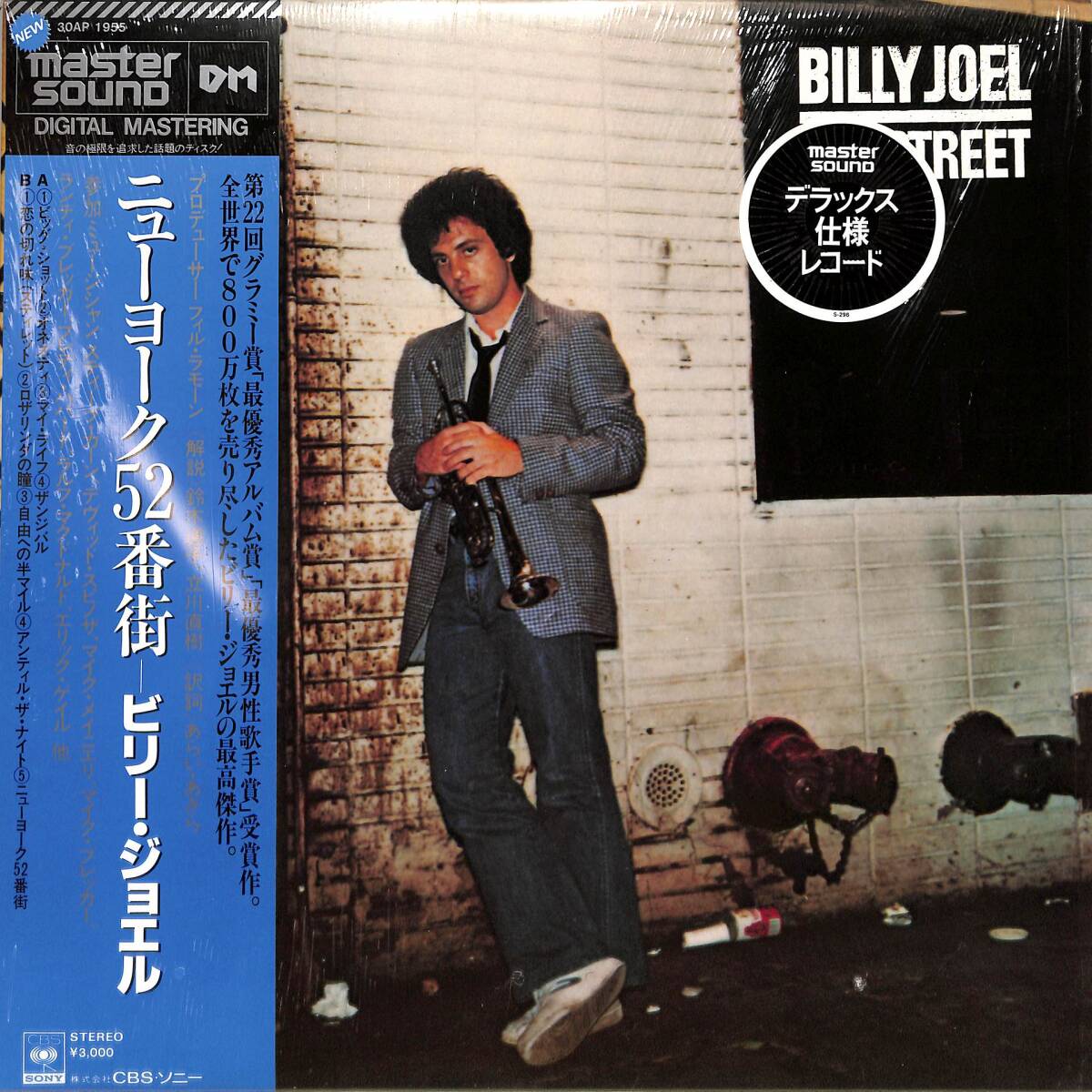 A00594215/LP/ビリー・ジョエル (BILLY JOEL)「ニューヨーク52番街 52nd Street (1982年・30AP-1955・マスターサウンド)」の画像1