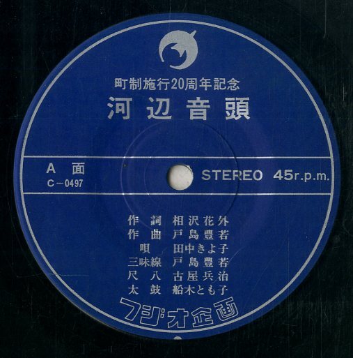 C00202380/EP/ rice field middle ...[ river side sound head / river side block block ..(C-0497* consigning work record * folk song *. present ground song)]