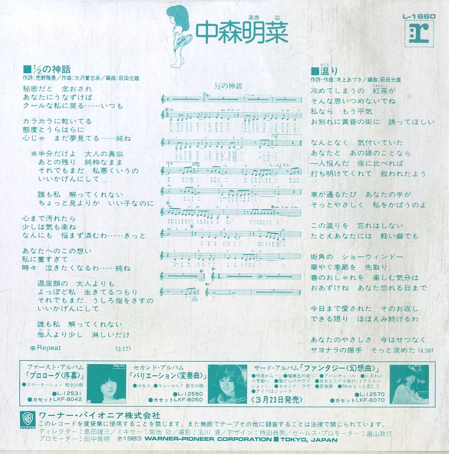 C00203092/EP/ Nakamori Akina [1/2. myth / temperature .(. cloudiness ) (1983 year *L-1660*2nd jacket VERSION )]