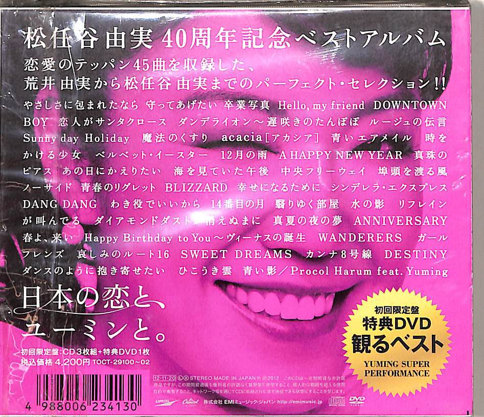 D00161925/▲▲CD3枚組/松任谷由実 (荒井由実)「日本の恋と、ユーミンと。/ 40周年記念ベスト・アルバム (2012年・TOCT-29100～02)」の画像2