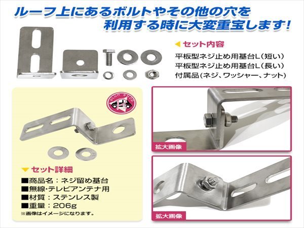 メール便 取付基台 無線 テレビアンテナ用 ネジ留め基台 ステンレス_画像2