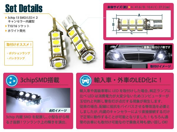 メルセデスベンツ バネオ W414 LED ポジション球 キャンセラー2個セット 点灯 防止 ホワイト 白 ワーニングキャンセラー SMD LED球 電球の画像2