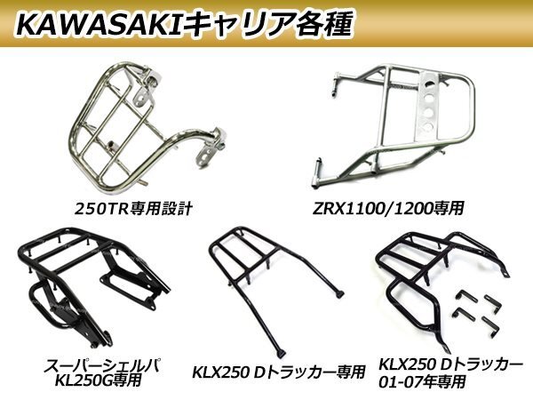 送料無料 KAWASAKI 250TR リア キャリア クロームメッキ 新品の画像3