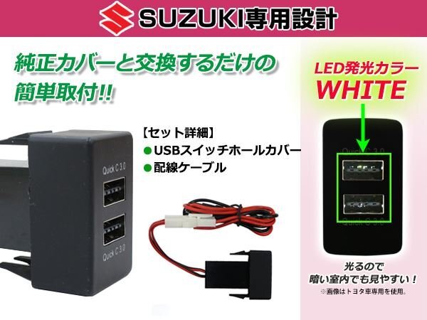 USB 2ポート搭載 3.0A 充電 LED スイッチホールカバー ジムニー JA11/JA22 社外 フォグランプの後付けに！ スズキBタイプの画像2
