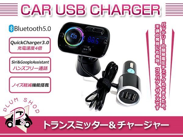 車載 シガーソケット FMトランスミッター 7色 LEDライト FMトランスミッター Bluetooth5.0 TFカード AUX-IN USB 2ポート 高速充電_画像1