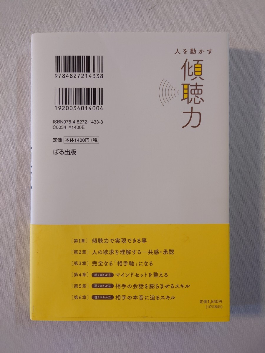 人を動かす傾聴力 林田康裕 本 ビジネス 聞く マインドセット 会話力 