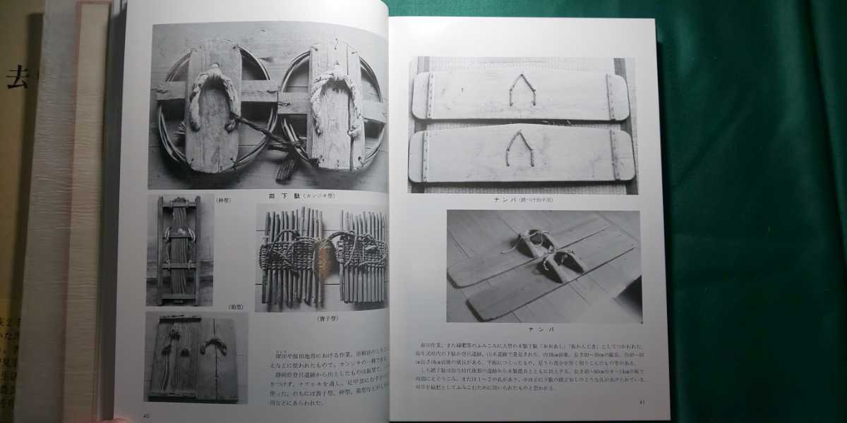 未使用品【 去りゆく農具 ( 昭和62年改訂版発行 ) 著者 鷲山義雄 定価 5,800円 】自費出版書籍 ＞風習文化鍬鉈大工道具野鍛冶農業_画像7