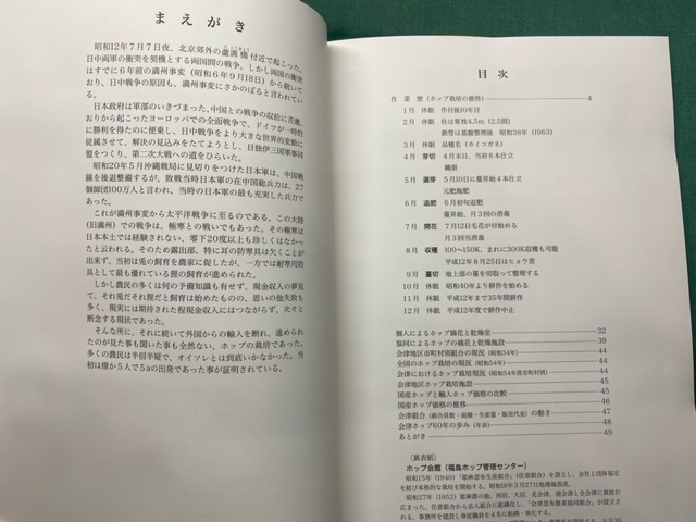 未使用品・限定100部【 忽布 ( 2005年発行 ) 著者 鷲山義雄 】自費出版書籍＞福島県会津若松市ホップ麒麟ビール_画像2