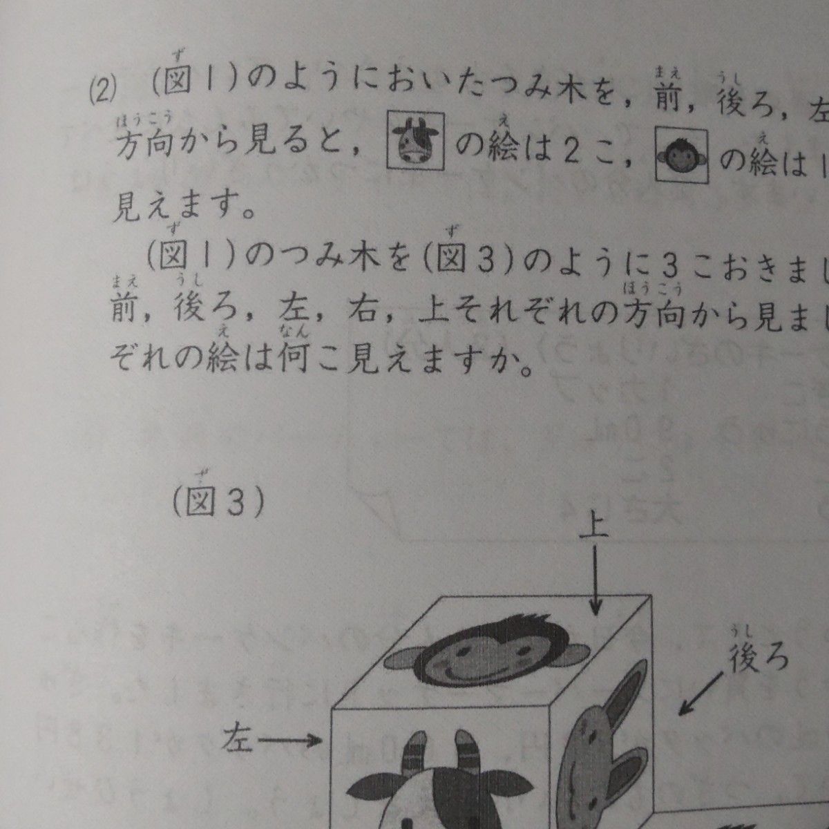 全国統一小学生テスト1年生