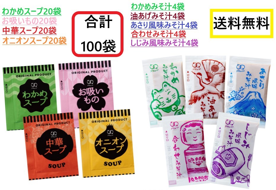 a Mu dooni ounce -p. tortoise soup Chinese soup ... thing soup 4 kind each 20 sack immediately seat taste ..5 kind each 4 sack total 100 sack miso soup assortment set 