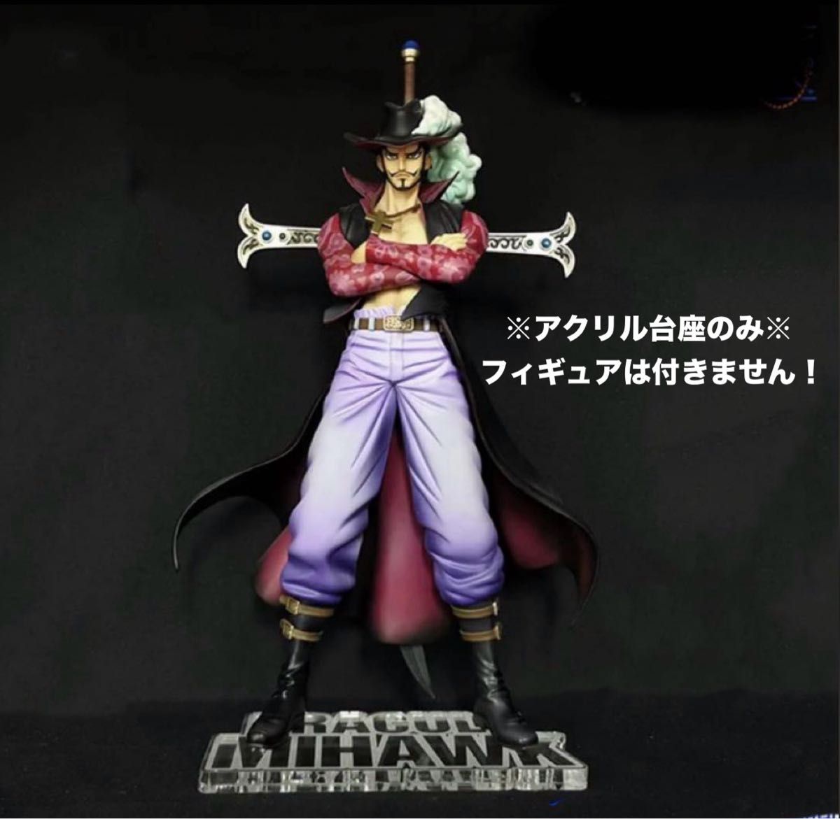 ワンピース POP NEO-DX アクリル台座 ワンピース POP NEO-DX アクリル台座