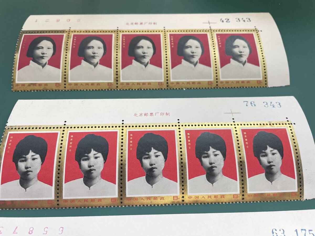 中国切手　J25、J27　未使用　10セット　銘付き PA-202_画像2