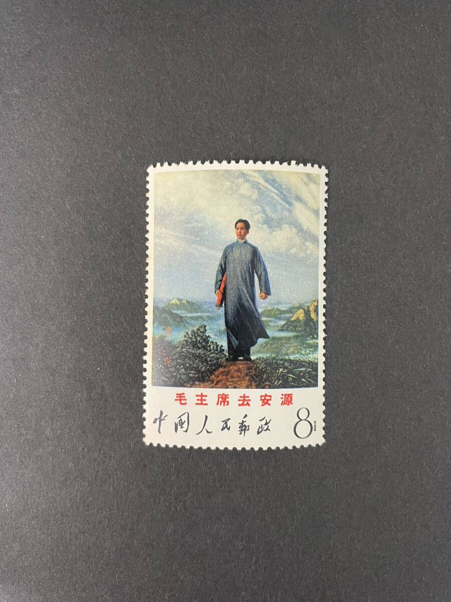 中国切手　文12　毛主席安源へ　未使用　PA-201_画像1