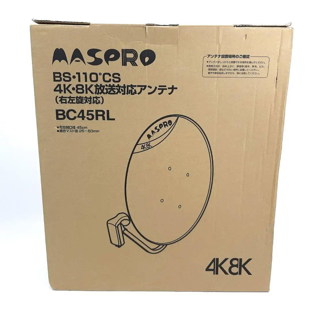 【未使用品】マスプロ MASPRO BS 110°CS 4K 8K BC45RL