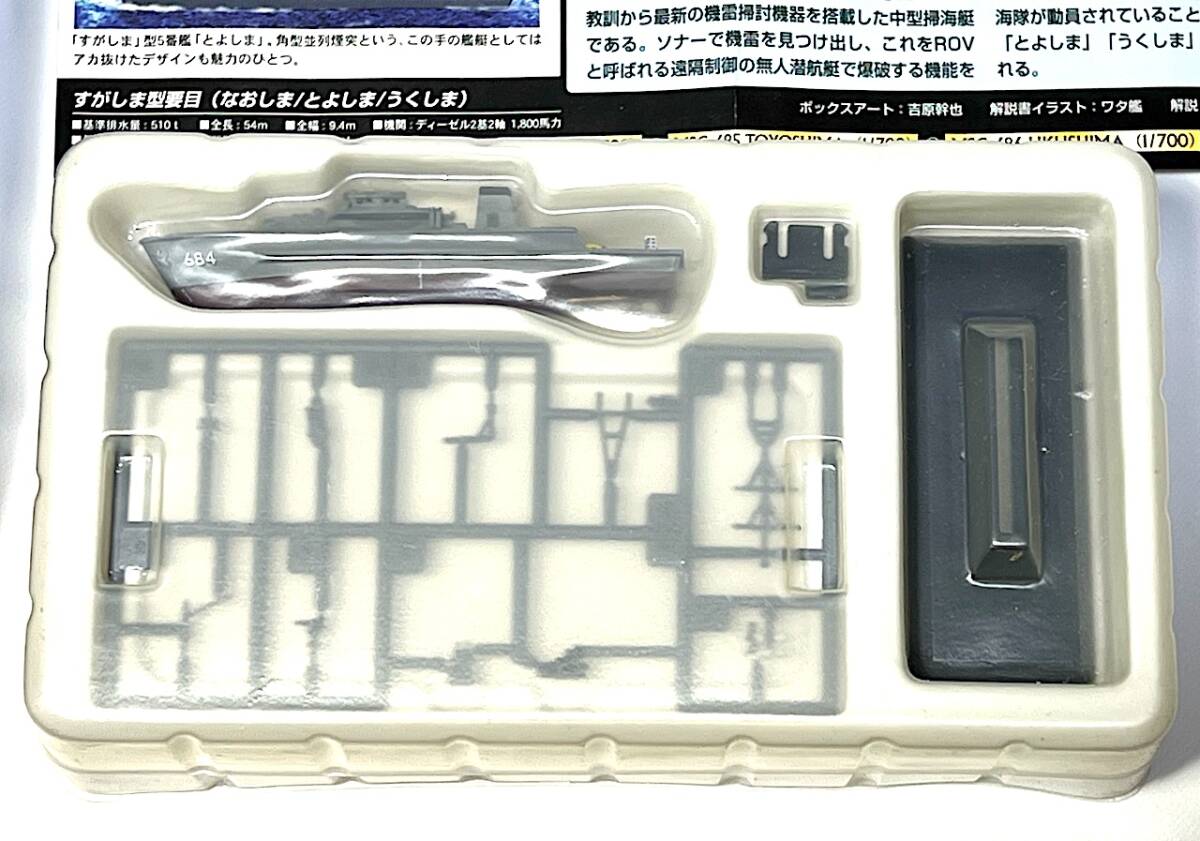 世界の艦船 亡国のイージス MSC-684 なおしま 1/700 すがしま型 中型掃海艇（1999年・日本）_画像3