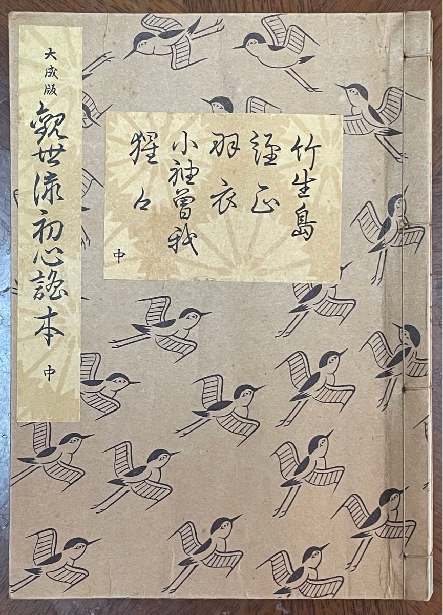 4冊セット 観世流 謡本 大成版 初心謡本(中) & 羅生門 & 賀茂 4冊セット 観世流 謡本 大成版 初心謡本(中) & 羅生門 & 賀茂