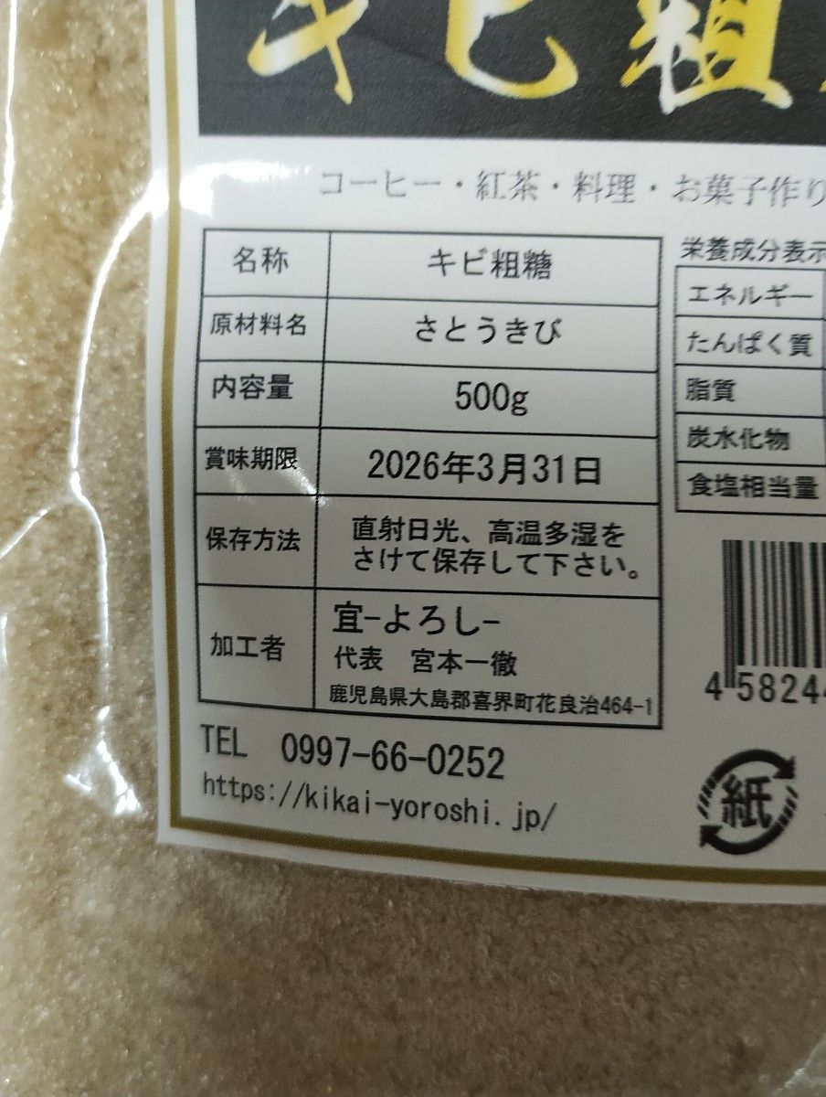 喜界島　 きび砂糖　500g入り3袋セット