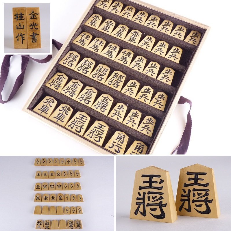 12410円 【扇屋】桂山 作 金光書 将棋駒 王将 高さ 約3cm 幅 約 12410円 【扇屋】桂山 作 金光書 将棋駒 王将 高さ 約3cm 幅 約