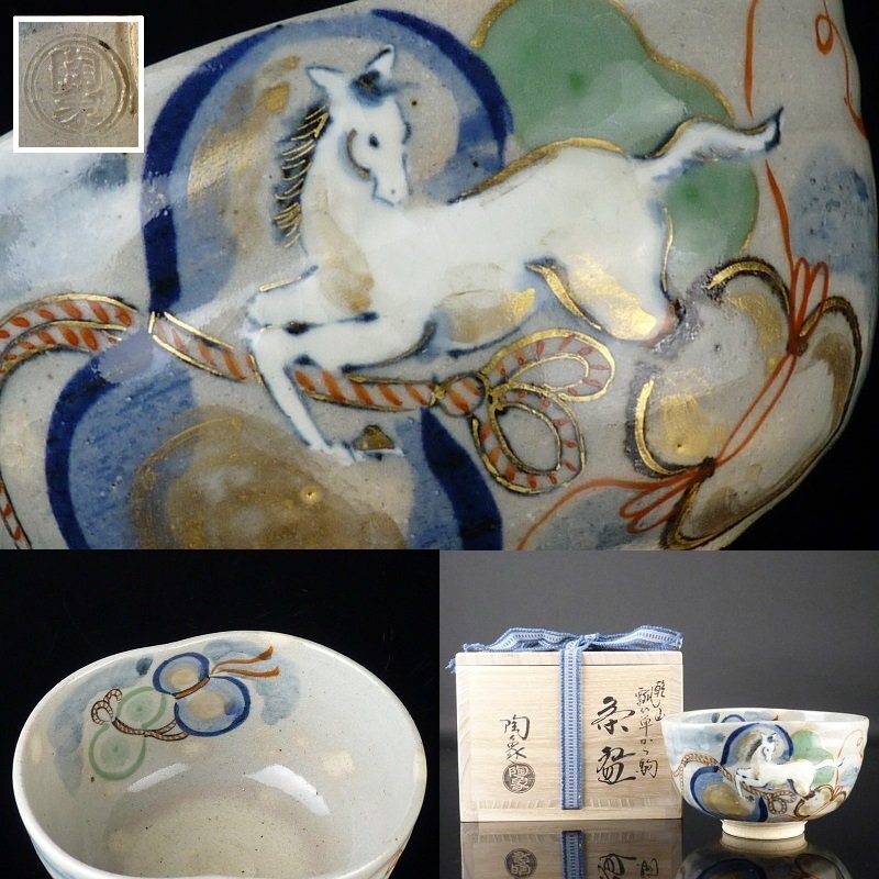 【扇屋】寺尾陶象「乾山 瓢箪から駒 茶碗」共箱 高さ 約7cm 幅 約13cm 色絵 金彩 馬 茶道具 tw-17_画像1