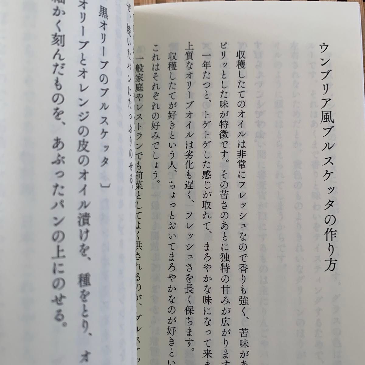 オリーブオイルと玄米のおいしい暮らし　有元葉子