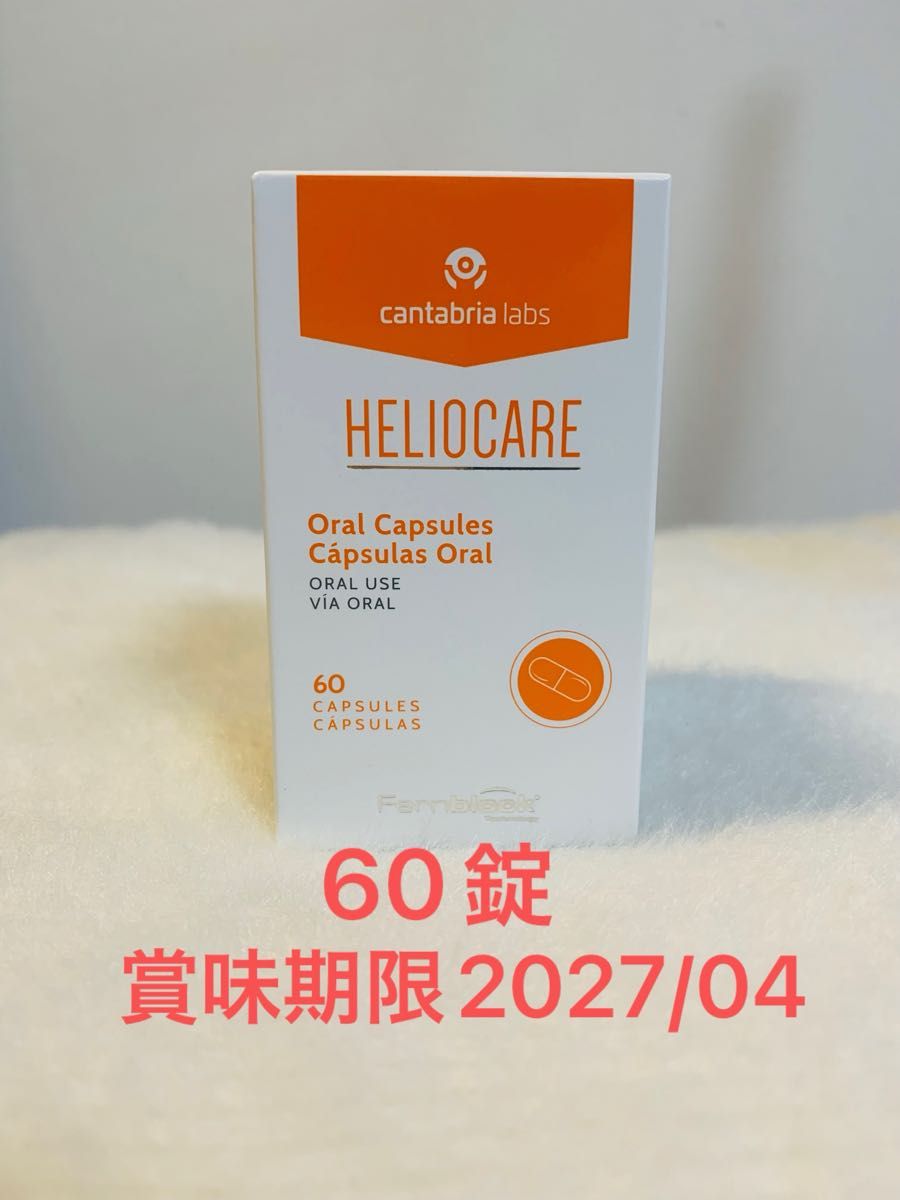 ヘリオケアオーラル 60錠　(HELIOCARE 飲む日焼け止め)