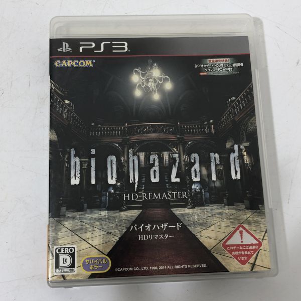 【送料無料】PS3 ソフト バイオハザード HDリマスター プレステ3 biohazard AAL0420小5337/0509の画像1