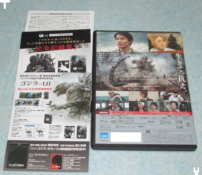 Godzilla Godzilla -1.0 ( Japanese record ) 3DVD