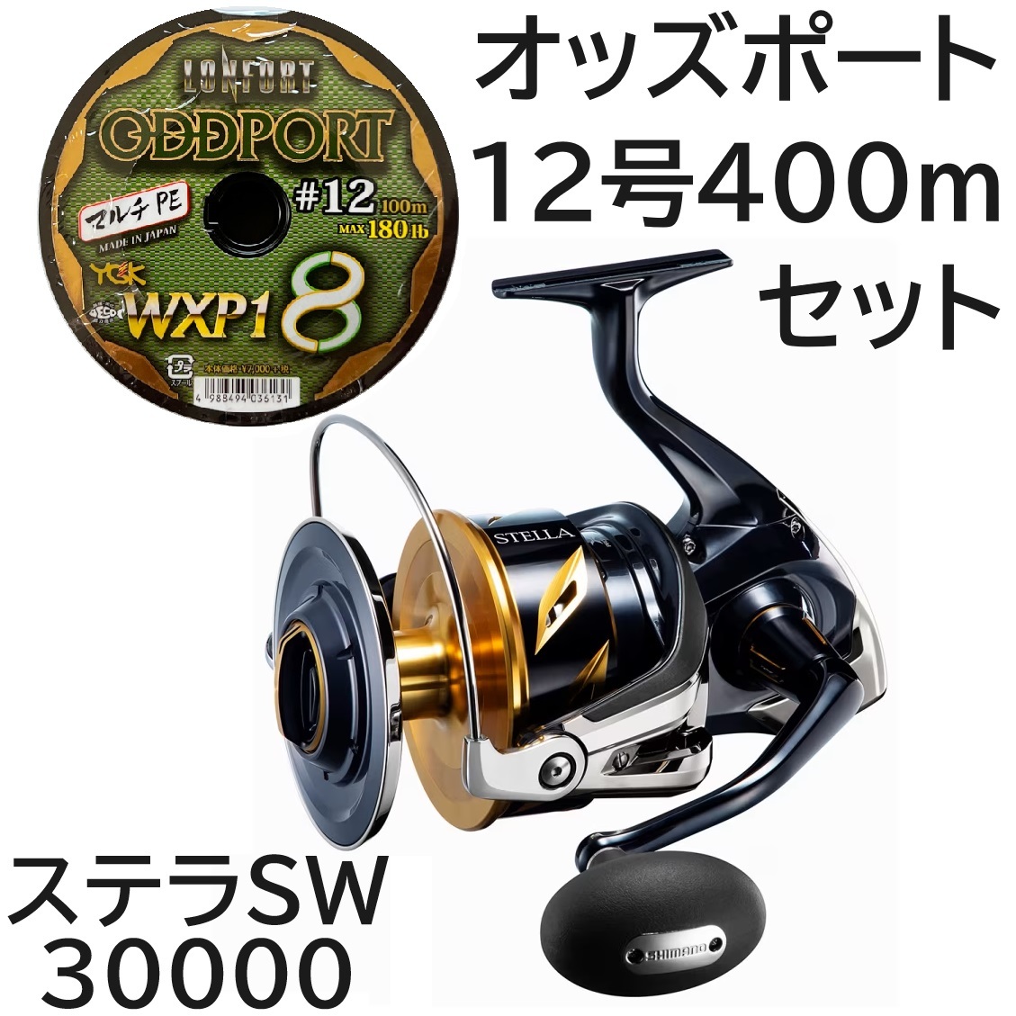 28015円 機械巻き可 送料無料 19 ステラSW30000 + オッズポート 28015円 機械巻き可 送料無料 19 ステラSW30000 + オッズポート