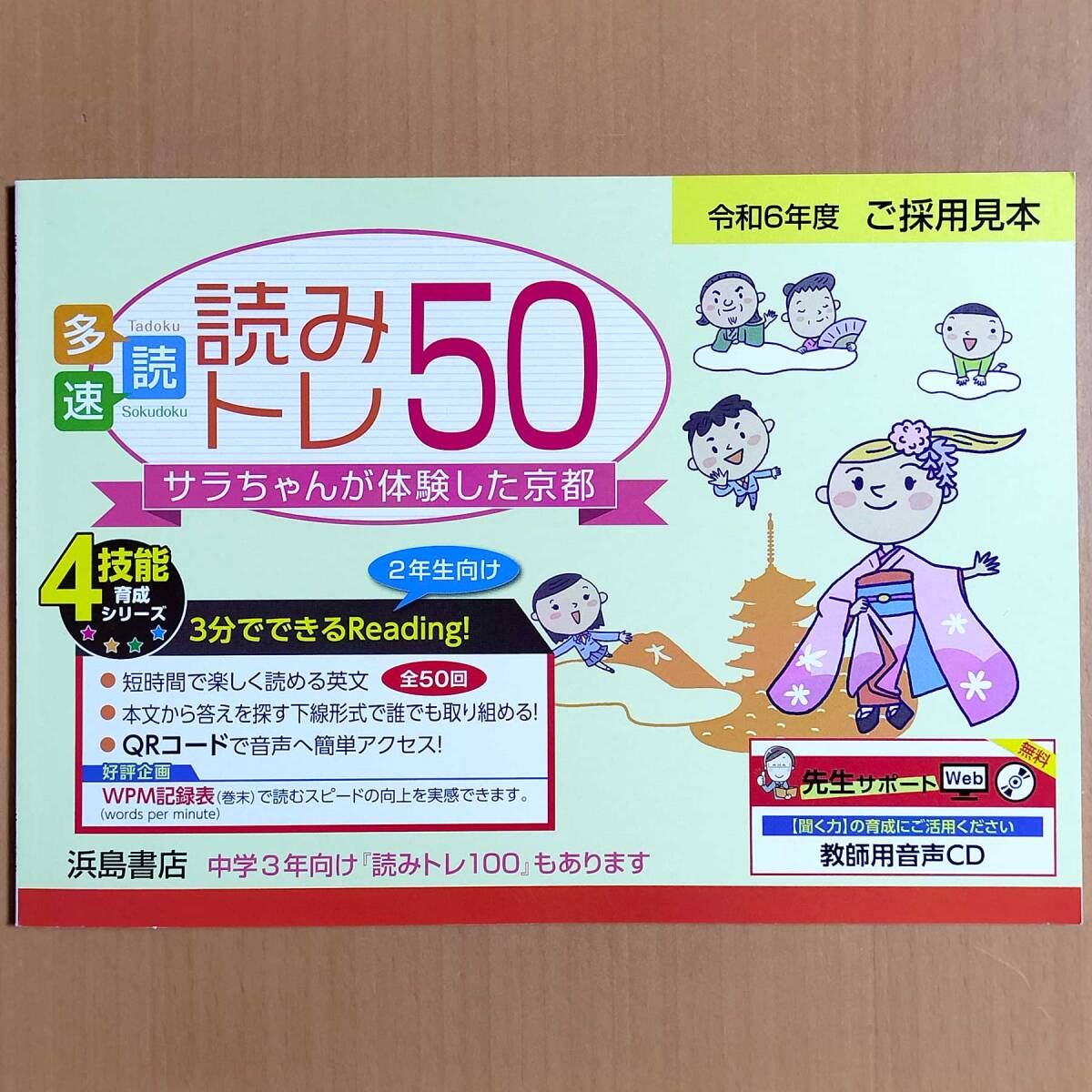 2024年度版「読みトレ50」浜島書店 2年生向け 英語の学習 多読・速読/めきめきイングリッシュ スマイルイングリッシュ 新英語のワーク/_画像1