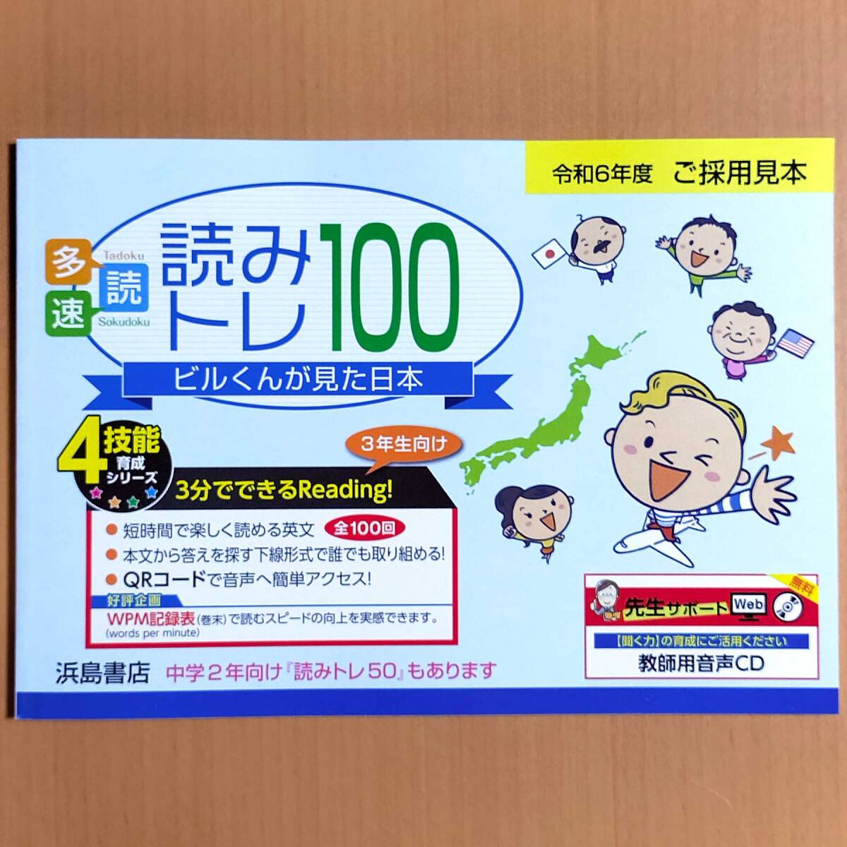 2024年度版「読みトレ100」浜島書店 3年生向け 英語の学習 多読・速読/めきめきイングリッシュ スマイルイングリッシュ 新英語のワーク/_画像1