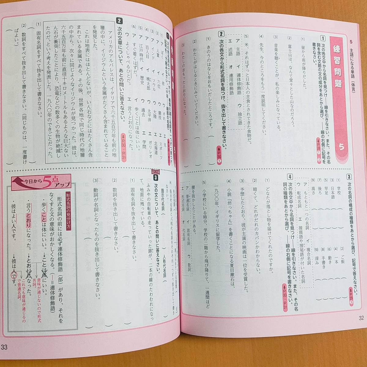 2024年1,2,3年用「まんがで理解 楽しい文法【生徒用】」とうほう 東京法令出版 答え 解答 中学 国文法 ワーク 1年 2年 3年.