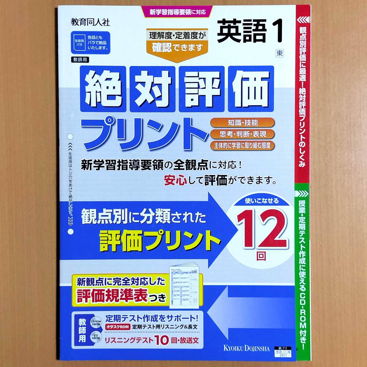 令和4年対応「絶対評価プリント 英語 1年 東京書籍 ニューホライズン【教師用】」教育同人社 解答 答え 観点別評価 東書 東/_画像1