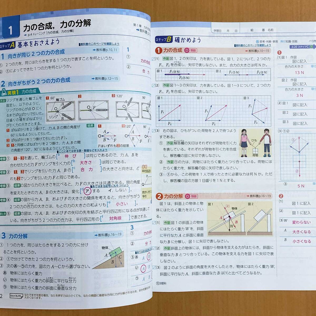 2024年度版「理科の学習 3年 大日本図書版【教師用】通常版＋千葉県入試 付」浜島書店 答え 解答 大日 大._画像2