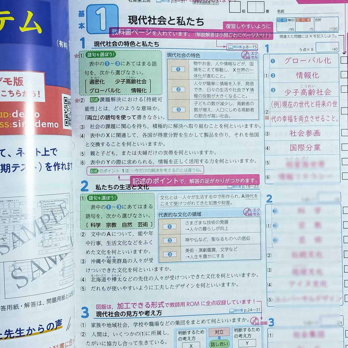 2024年度版「学習の達成 公民 東京書籍版【教師用】」新学社 答え 解答 観点別評価テスト 東書 東 単元プリント.