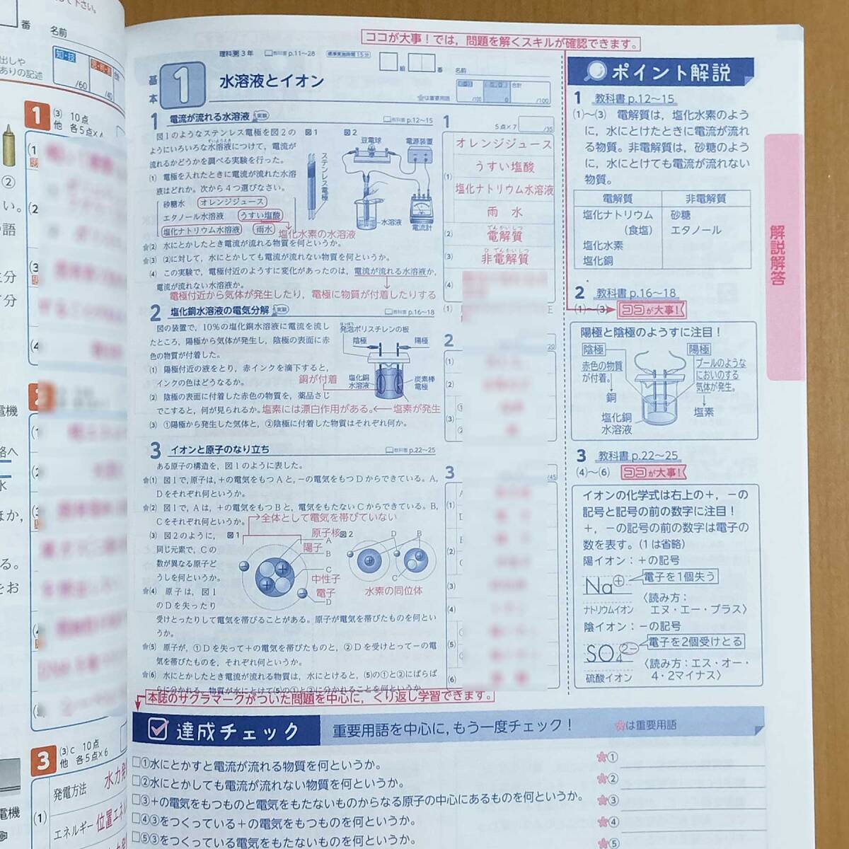 2024年度版「学習の達成 理科3年 東京書籍版【教師用】」新学社 答え 解答 観点別評価テスト 東書 東 単元プリント.