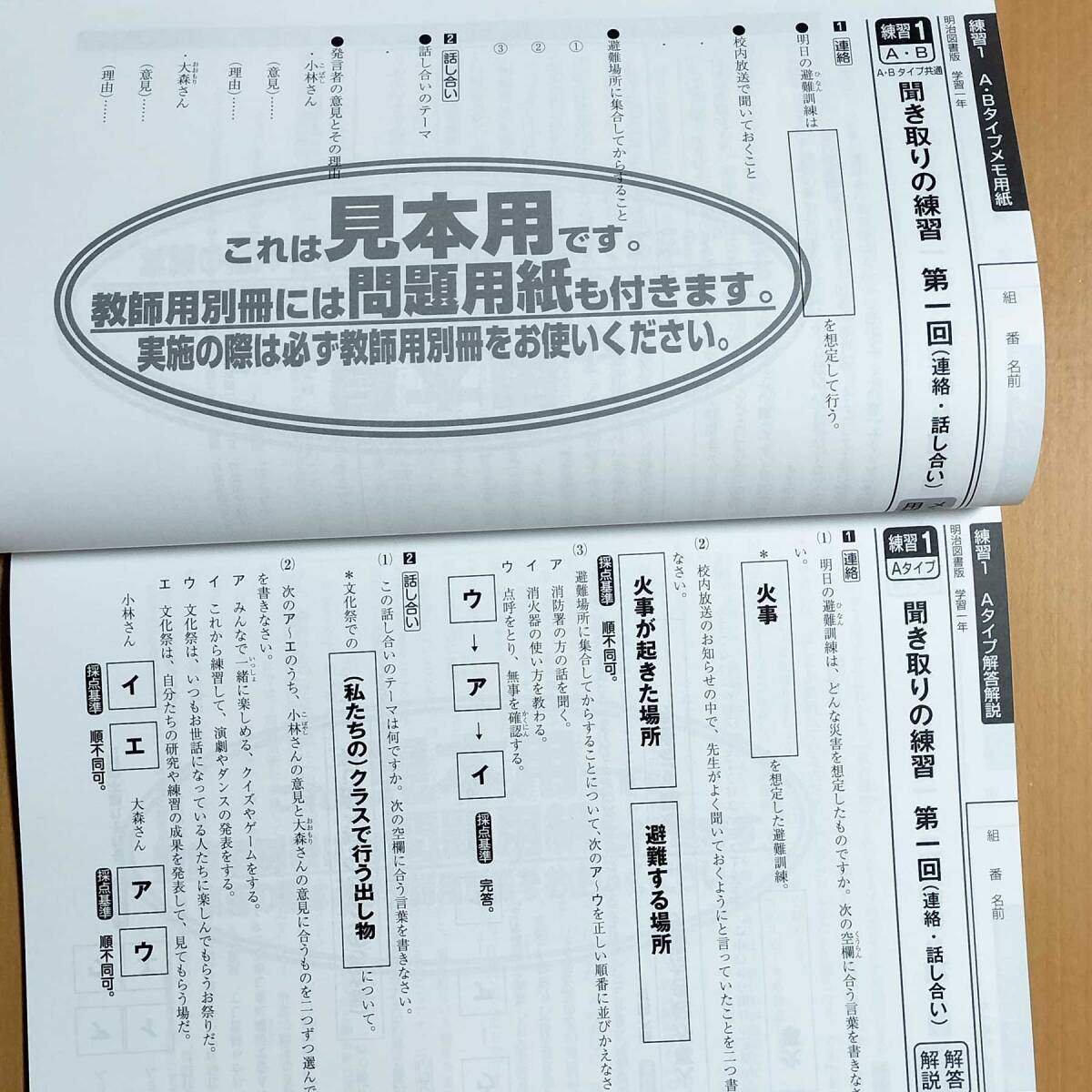 2024年度版 聞き取り問題冊子 よくわかる国語の学習1 明治図書【見本用】聞き取りテスト光村図書 教育出版 三省堂 東京書籍 リスニング._画像3