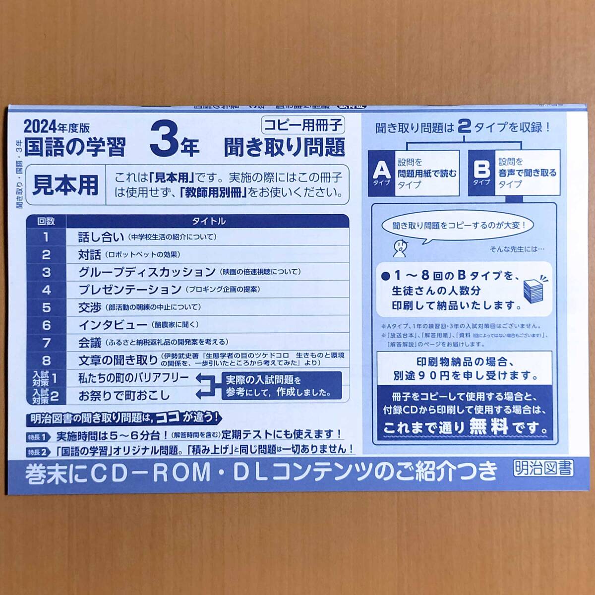 2024年度版 聞き取り問題冊子 よくわかる国語の学習3 明治図書【見本用】聞き取りテスト光村図書 教育出版 三省堂 東京書籍 リスニング.