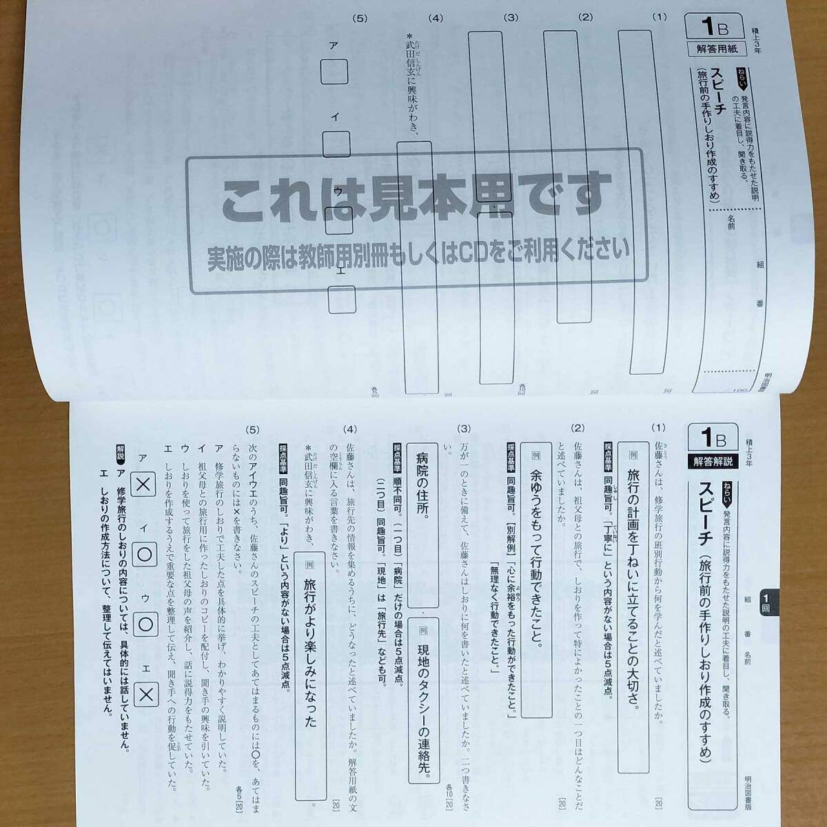 2024年度版 聞き取り問題冊子 積み上げ 国語3 明治図書【見本用】聞き取りテスト 光村図書 教育出版 三省堂 東京書籍 リスニング/_画像4