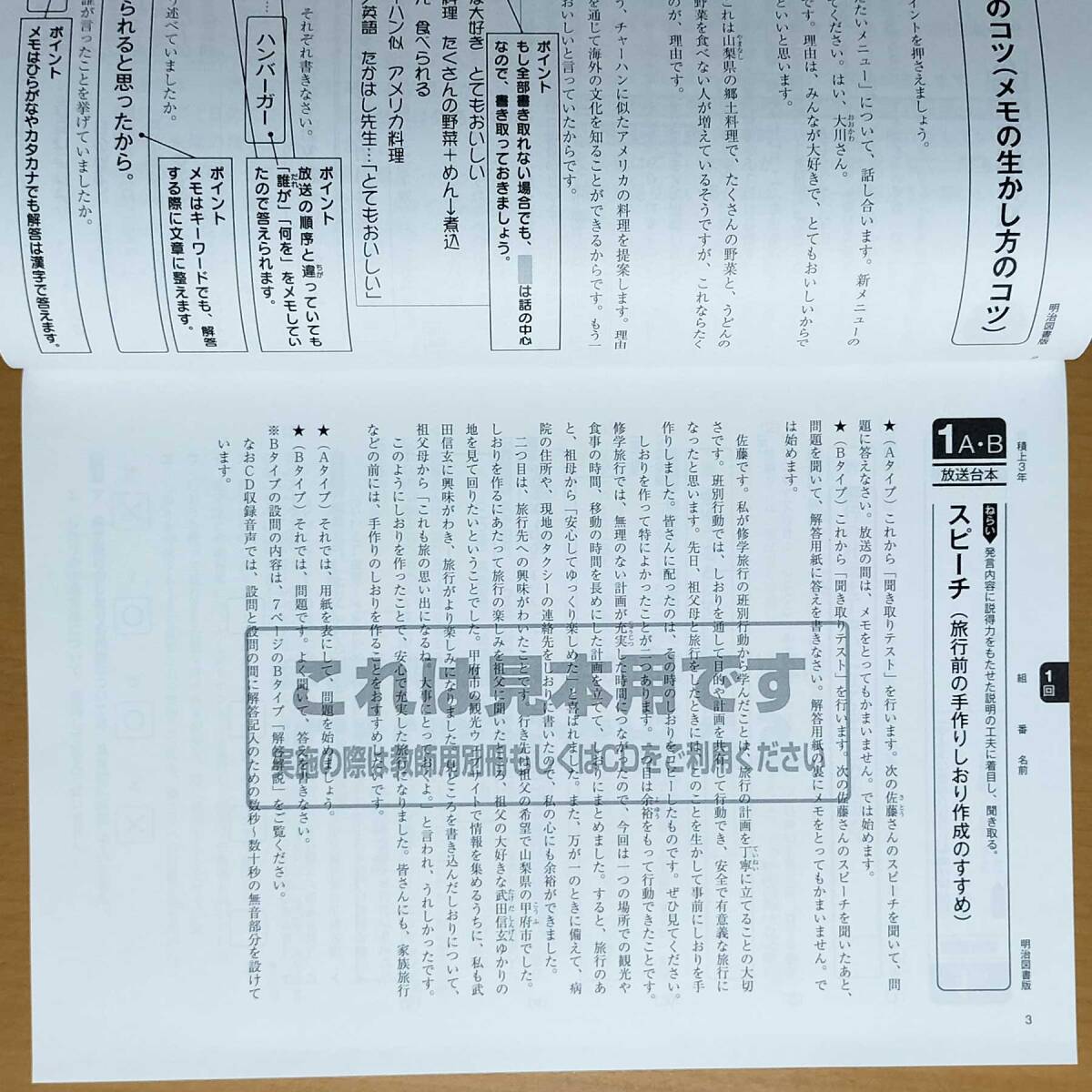 2024年度版 聞き取り問題冊子 積み上げ 国語3 明治図書【見本用】聞き取りテスト 光村図書 教育出版 三省堂 東京書籍 リスニング/_画像3