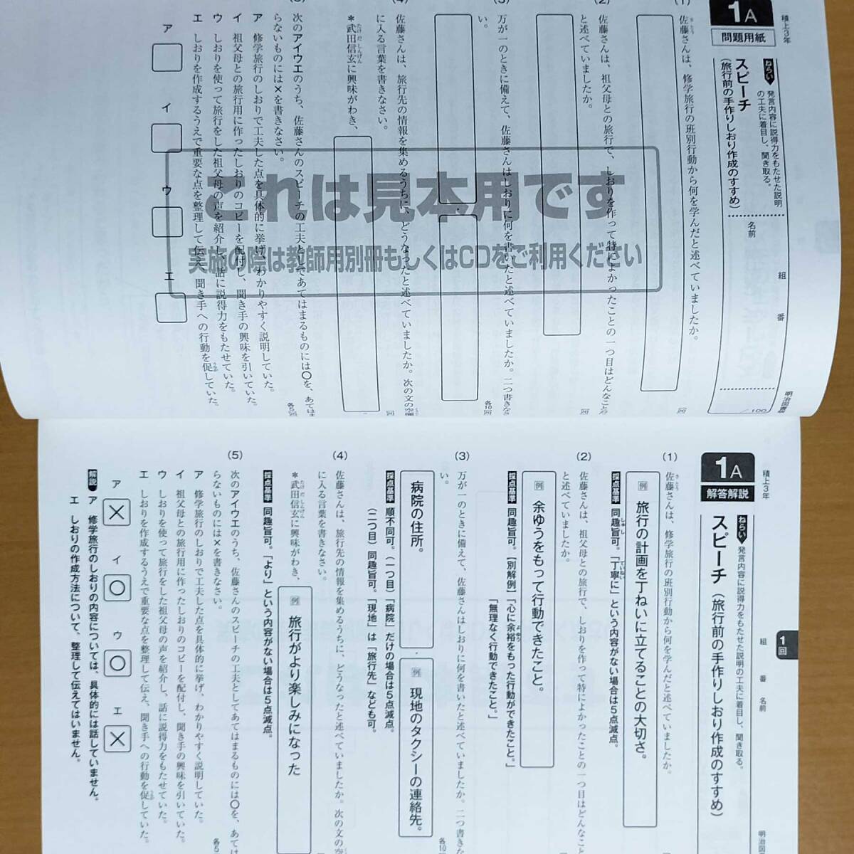 2024年度版 聞き取り問題冊子 積み上げ 国語3 明治図書【見本用】聞き取りテスト 光村図書 教育出版 三省堂 東京書籍 リスニング._画像2