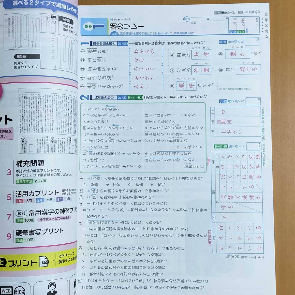 2024年度版「積み上げ 国語１ 三省堂版【教師用】」明治図書 答え 解答 観点別評価テスト 三 国語の学習.