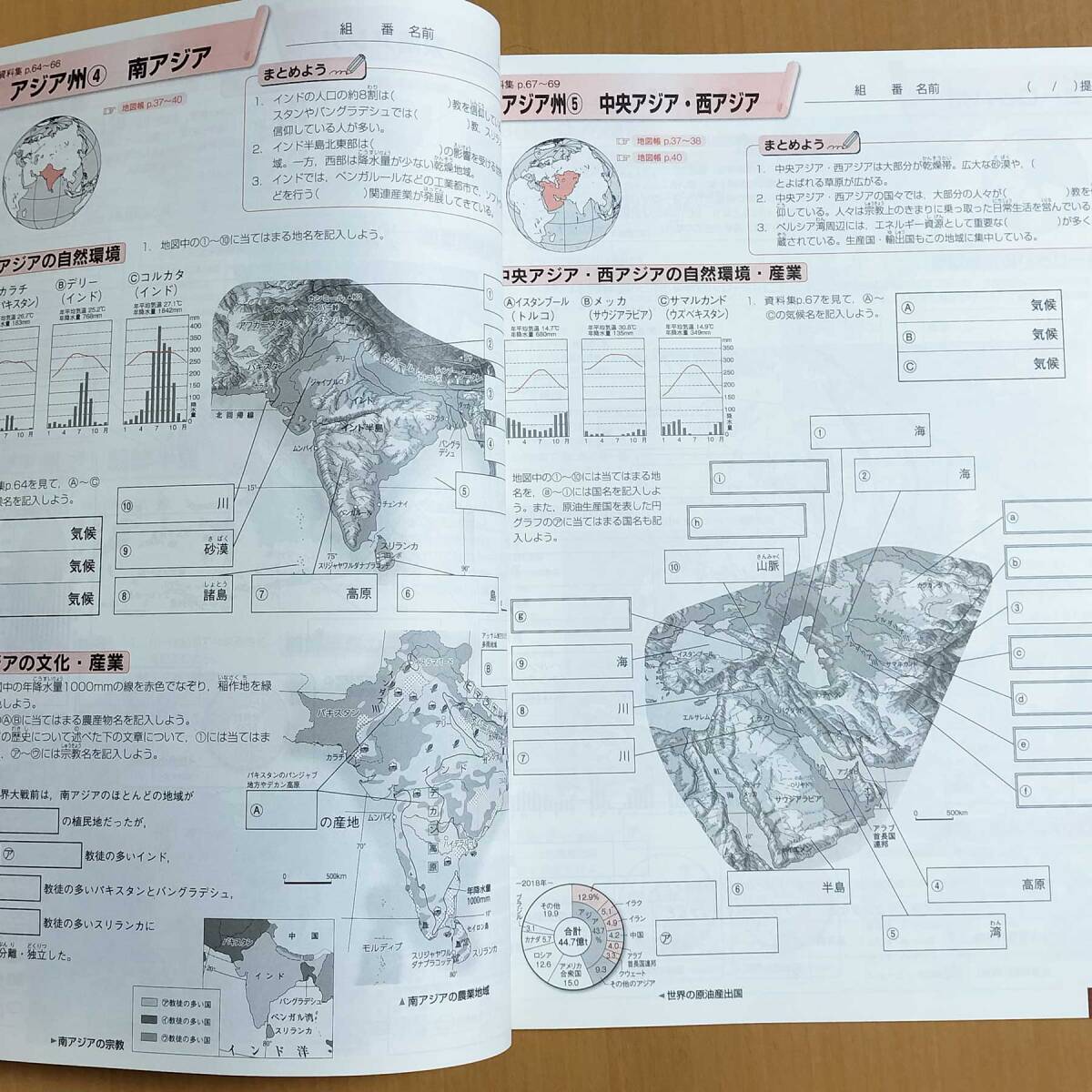 2024年度版「アドバンス 中学 地理資料 白地図ワーク付」帝国 2024年度版「アドバンス 中学 地理資料 白地図ワーク付」帝国