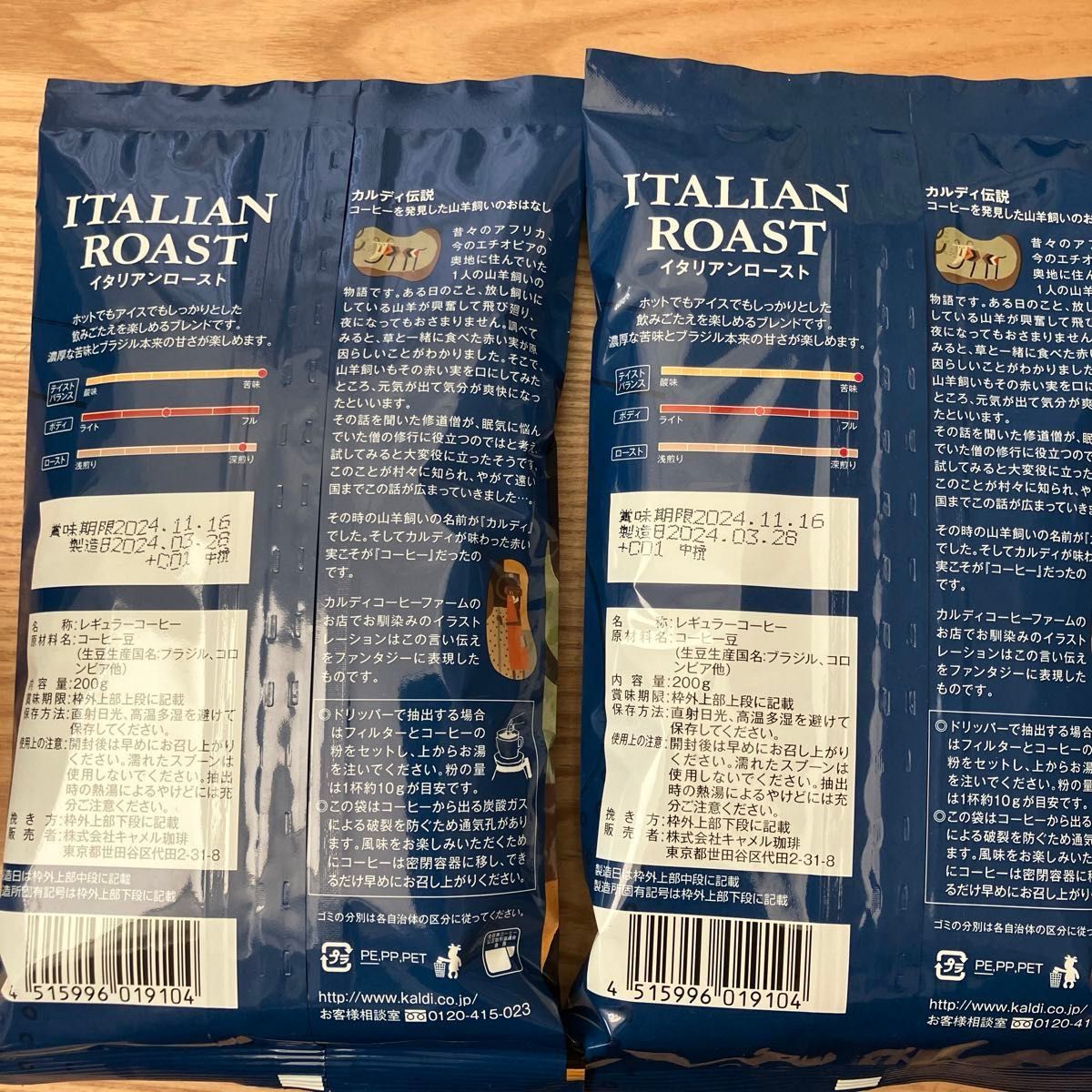 焙煎珈琲 イタリアンロースト/200g フィルター用 中挽き8番 カフェカルディ　3袋