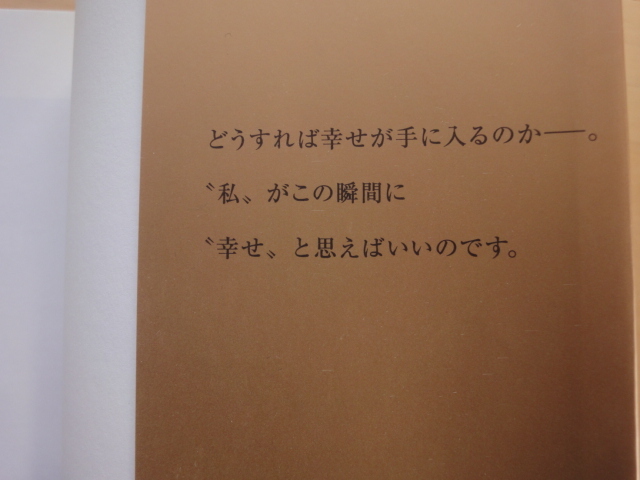 三方に研摩跡あり【中古】「そ・わ・か」の法則 人生を輝かせる実践方程式/小林正観/サンマーク出版 単行本7-2の画像3