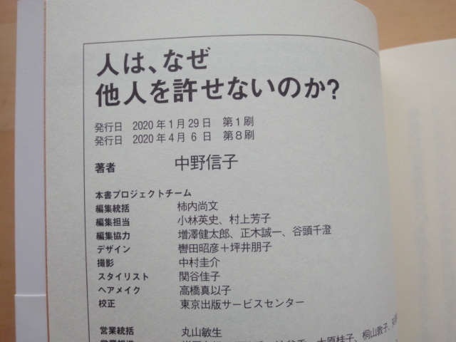 【中古】人は、なぜ他人を許せないのか? /中野信子/アスコム 単行本7-3_画像3