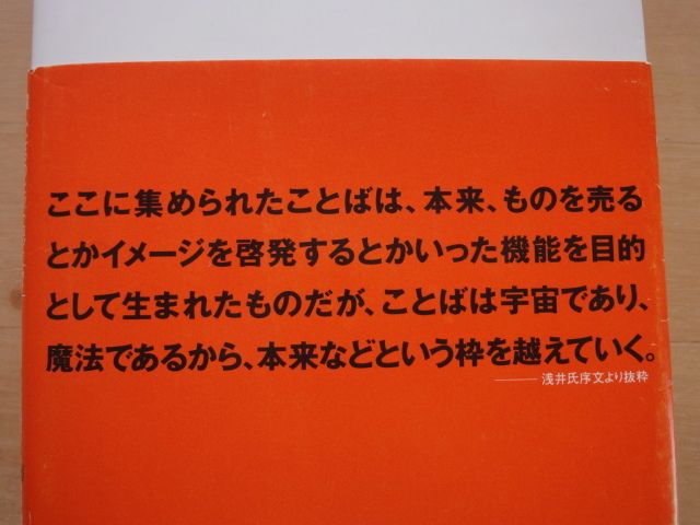 表紙に使用感あり【中古】本読む馬鹿が、私は好きよ ヒットヒット広告コピー傑作選/メガミックス/学陽書房 単行本7-3_画像5